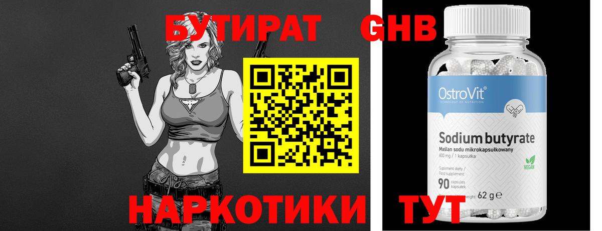 Бутират оксана Ишимбай