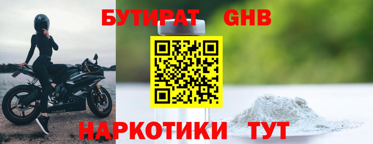 Ишимбай  Бутират BDO  Вход с VPN 