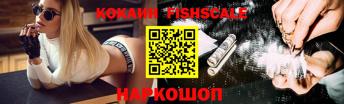 Ишимбай  КОКАИН Перу  Вход с VPN  Кокаин FishScale 