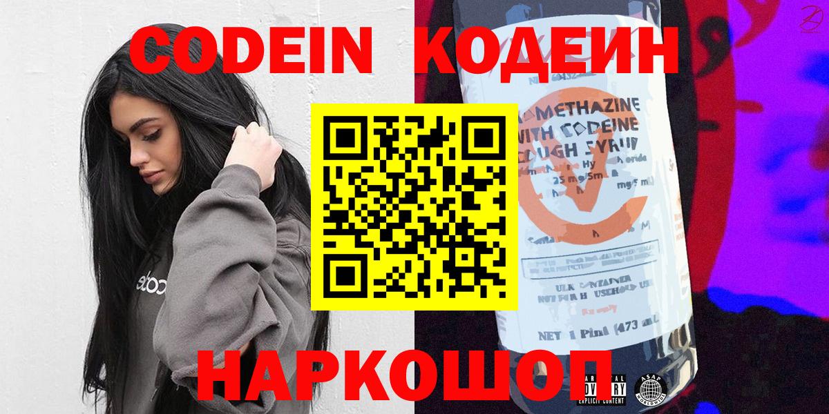 Ишимбай  Кодеин напиток Lean (лин)  Вход с VPN  Codein Purple Drank 