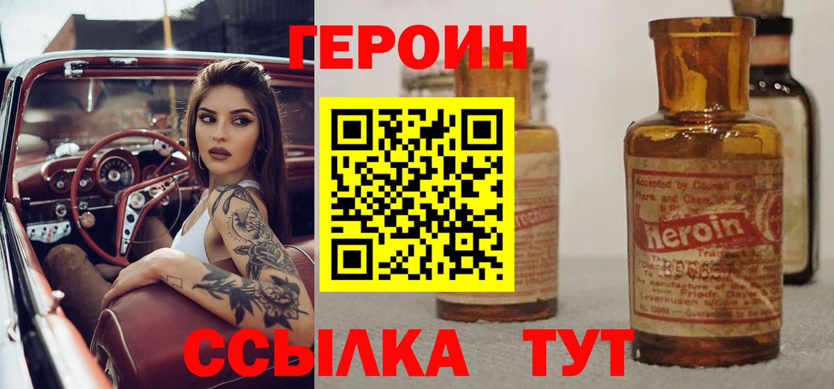 Героин белый Ишимбай