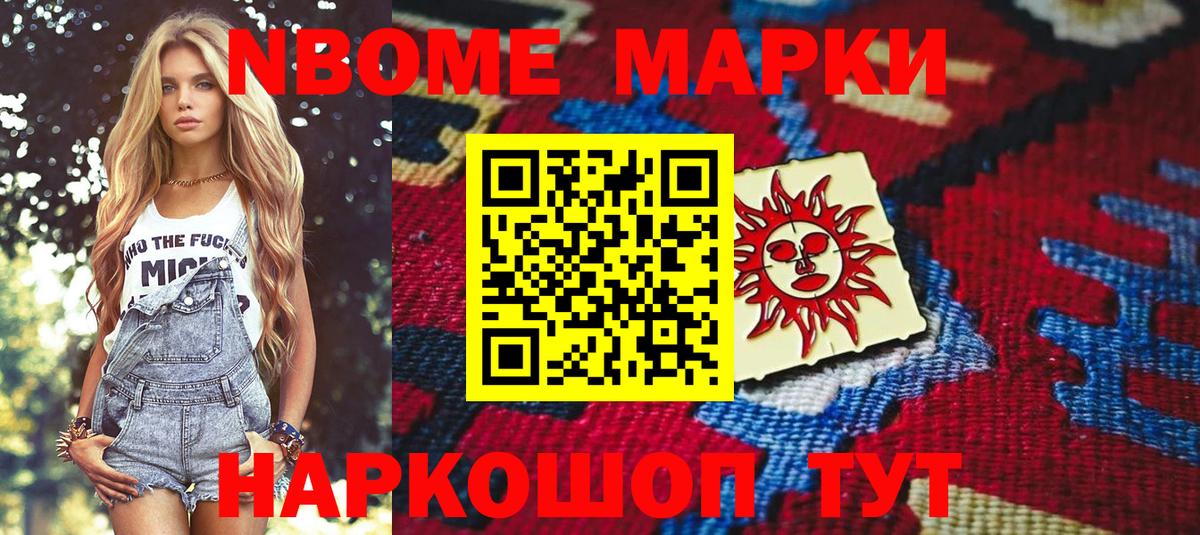 Наркотические марки 1500мкг Ишимбай